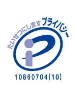 プライバシーマーク