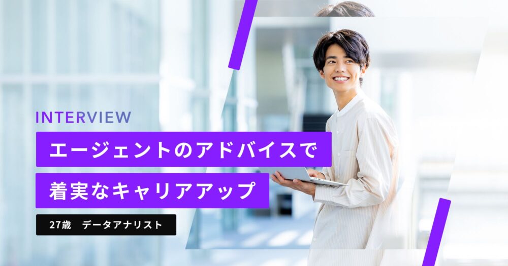 データアナリストの20代男性