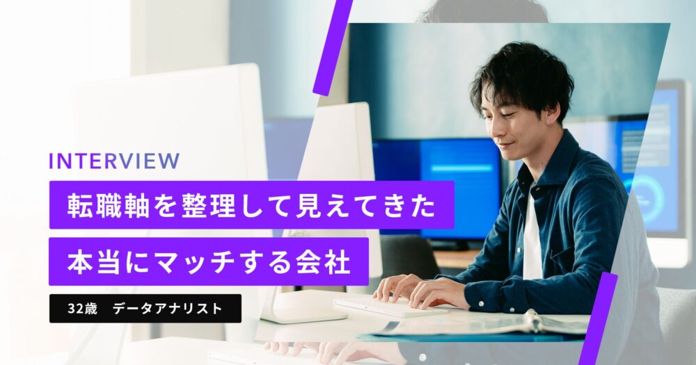 データアナリストの30代男性