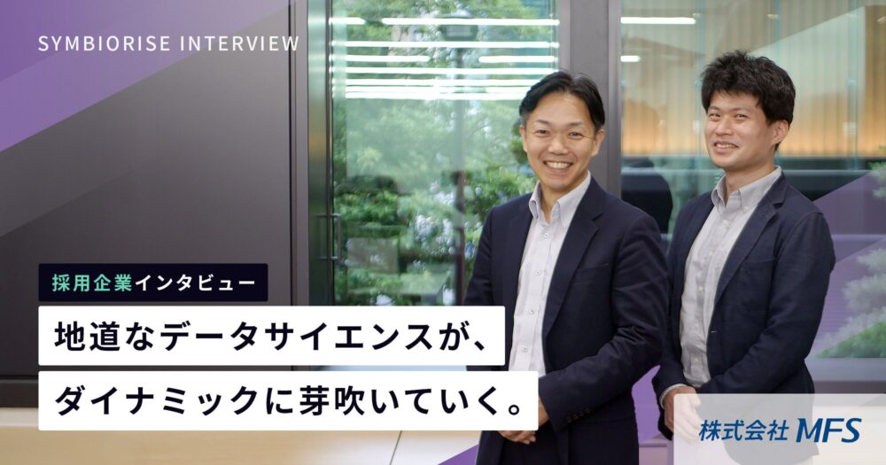 株式会社MFSインタビューサムネイル