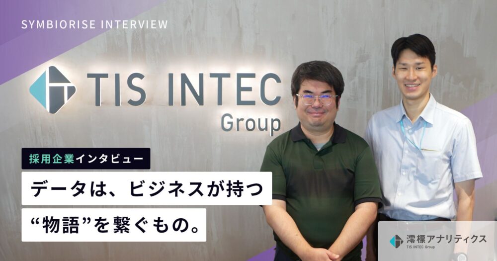 澪標アナリティクスインタビュー
