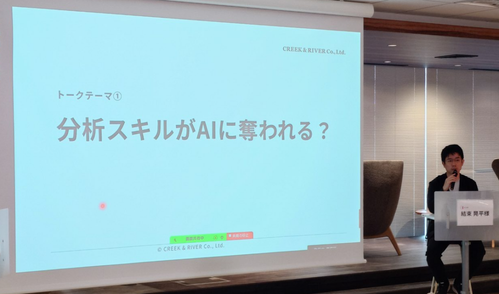 「分析スキルがAIに奪われる？」のスライド