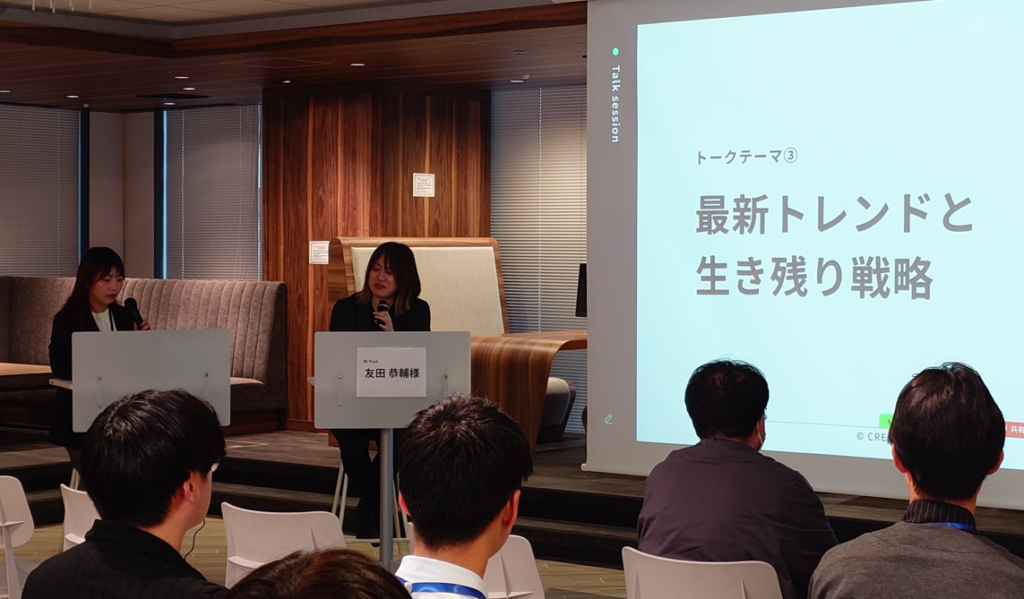 「最新トレンドと生き残り戦略」のスライド